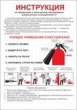 Плакат B-03 "Инструкция по применению и ТО углекислотных огнетушителей" (210x300 мм)
